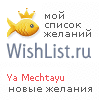 My Wishlist - yamechtayu