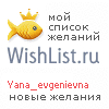 My Wishlist - yana_evgenievna