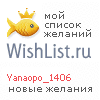 My Wishlist - yanaopo_1406