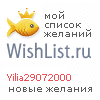 My Wishlist - yilia29072000