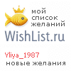 My Wishlist - yliya_1987