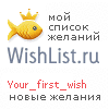 My Wishlist - your_first_wish