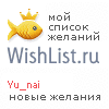 My Wishlist - yu_nai