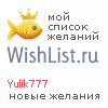 My Wishlist - yulik777