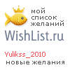 My Wishlist - yulikss_2010