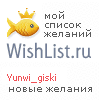 My Wishlist - yunwi_giski
