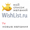 My Wishlist - yw
