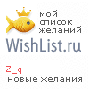 My Wishlist - z_q