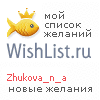 My Wishlist - zhukova_n_a