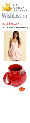 My Wishlist - 07klubnika1989