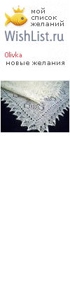 My Wishlist - 0livka