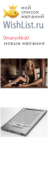 My Wishlist - 0marychka0