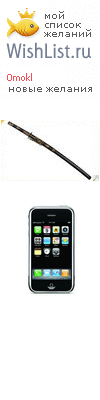 My Wishlist - 0mokl