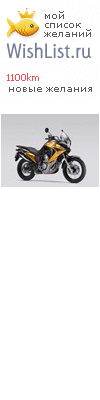 My Wishlist - 1100km