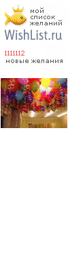 My Wishlist - 1111112