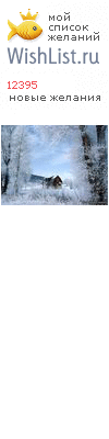 My Wishlist - 12395