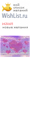 My Wishlist - 142k165