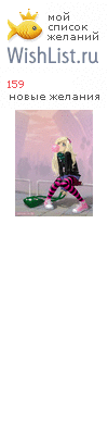My Wishlist - 159