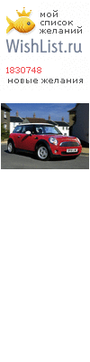 My Wishlist - 1830748