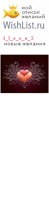 My Wishlist - 1_l_o_v_e_3
