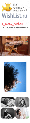 My Wishlist - 1_many_wishes