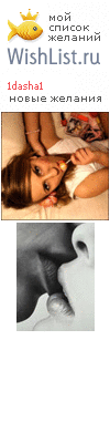 My Wishlist - 1dasha1