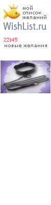 My Wishlist - 22145