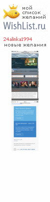 My Wishlist - 24alinka1994