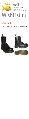 My Wishlist - 2smart
