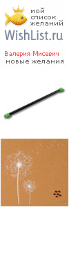 My Wishlist - 4b85ed67