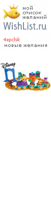 My Wishlist - 4epchik