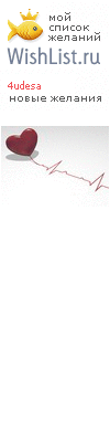 My Wishlist - 4udesa