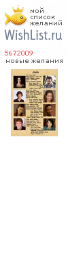 My Wishlist - 5672009