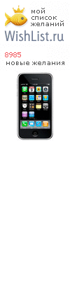 My Wishlist - 8985