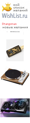 My Wishlist - 8tangoman
