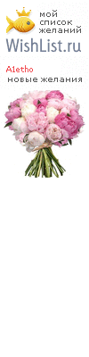 My Wishlist - a1etho