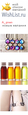 My Wishlist - a_green