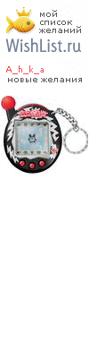 My Wishlist - a_h_k_a