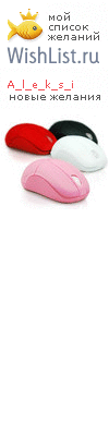 My Wishlist - a_l_e_k_s_i