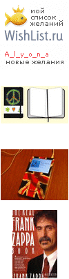 My Wishlist - a_l_y_o_n_a