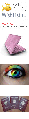 My Wishlist - a_lena_88