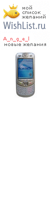 My Wishlist - a_n_g_e_l