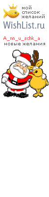 My Wishlist - a_nn_u_schk_a