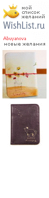 My Wishlist - abuyanova