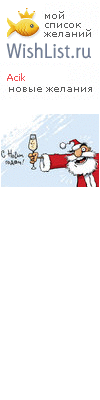 My Wishlist - acik