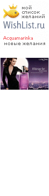 My Wishlist - acquamarinka