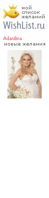 My Wishlist - adanilina