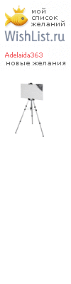 My Wishlist - adelaida363