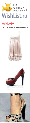 My Wishlist - adelichka
