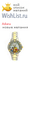 My Wishlist - adiana